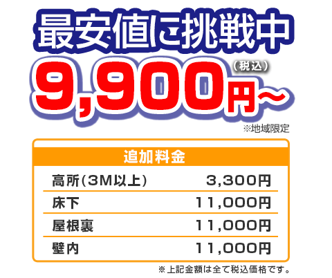 ハチ駆除センター蜂駆除料金1